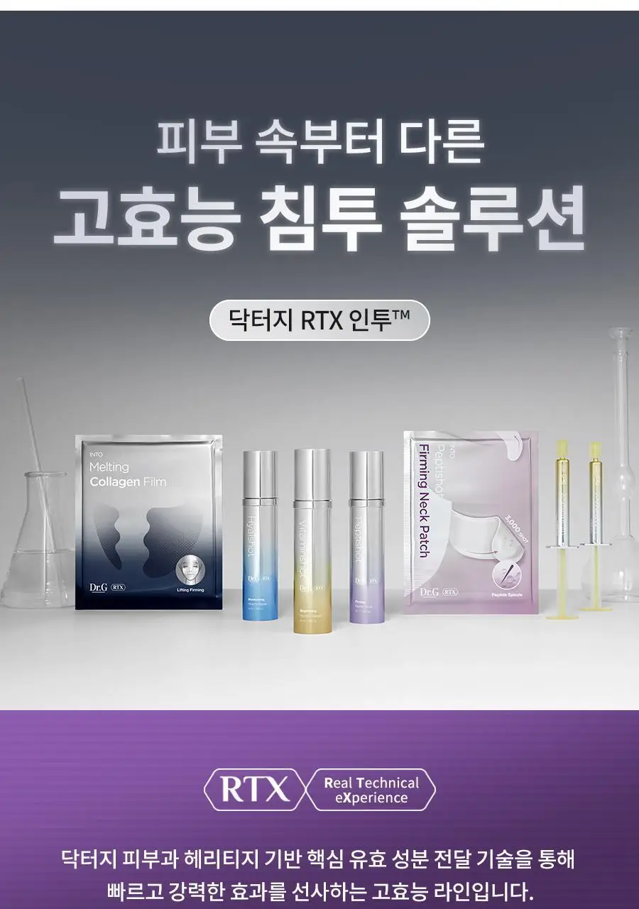[목주름/팔자주름케어]닥터지 RTX 인투 펩티샷 퍼밍 넥 패치 1매(목&팔자) 상세페이지 31